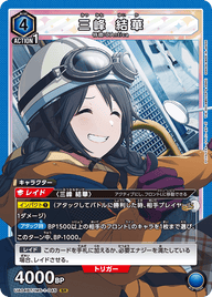 三峰 結華（UA04BT/IMS-1-045）［SR］