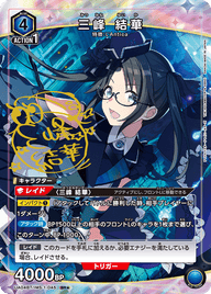 三峰 結華（UA04BT/IMS-1-045）［SR★ / パラレル］