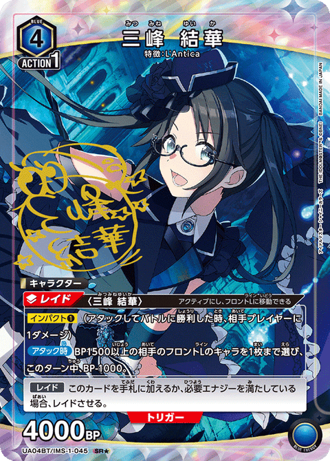 三峰 結華（UA04BT/IMS-1-045）［SR★ / パラレル］