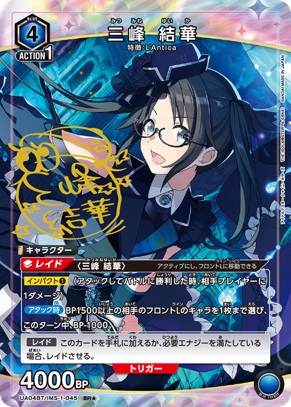 三峰 結華（UA04BT/IMS-1-045）［SR★ / パラレル］