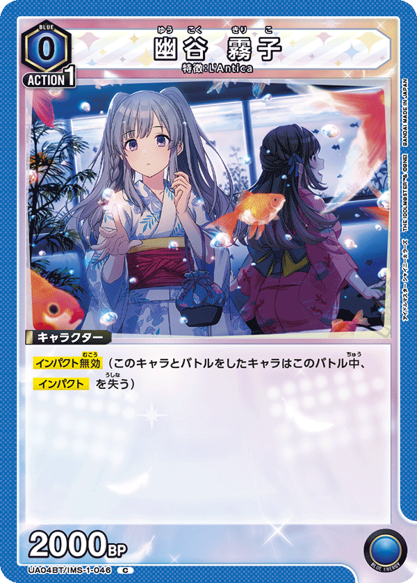 幽谷 霧子（UA04BT/IMS-1-046）［C］