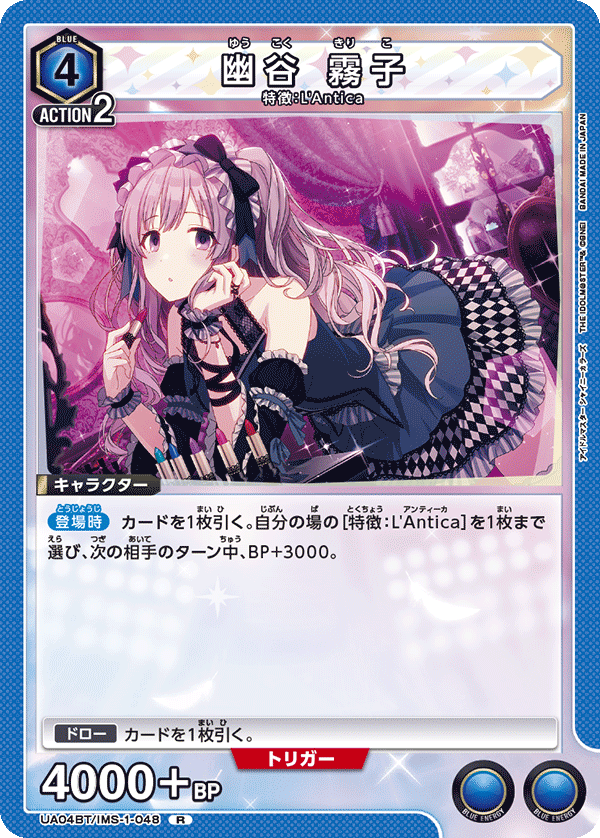 幽谷 霧子（UA04BT/IMS-1-048）［R］