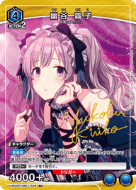 幽谷 霧子（UA04BT/IMS-1-048）［R★ / パラレル］