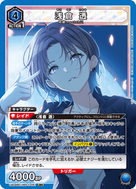 浅倉 透（UA04BT/IMS-1-051）［SR］