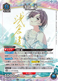 浅倉 透（UA04BT/IMS-1-051）［SR★ / パラレル］