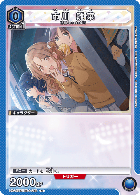 市川 雛菜（UA04BT/IMS-1-052）［C］
