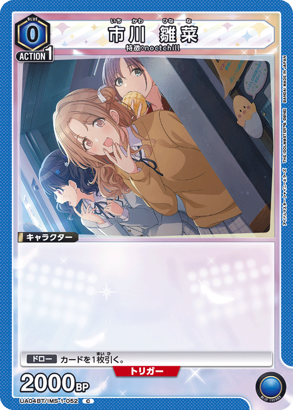 市川 雛菜（UA04BT/IMS-1-052）［C］