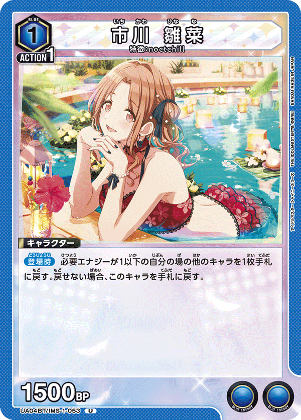 市川 雛菜（UA04BT/IMS-1-053）［U］
