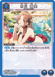 市川 雛菜（UA04BT/IMS-1-053）［U］