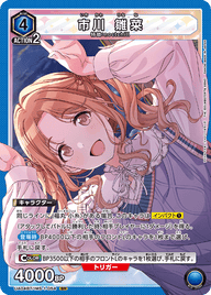 市川 雛菜（UA04BT/IMS-1-054）［SR］
