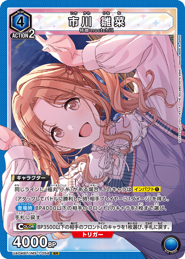 市川 雛菜（UA04BT/IMS-1-054）［SR］