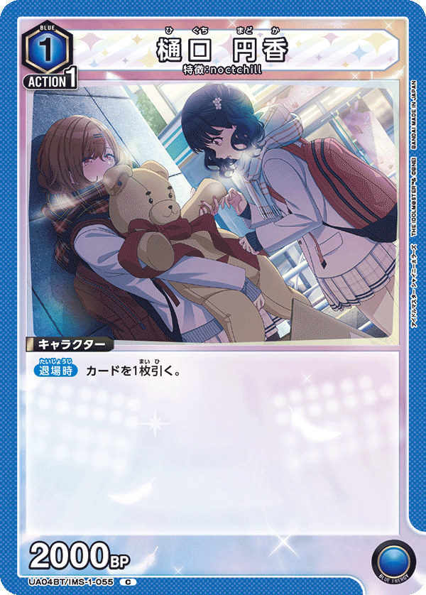 樋口 円香（UA04BT/IMS-1-055）［C］