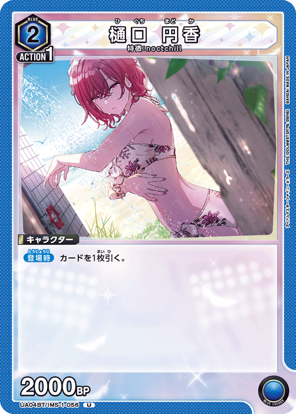 樋口 円香（UA04BT/IMS-1-056）［U］