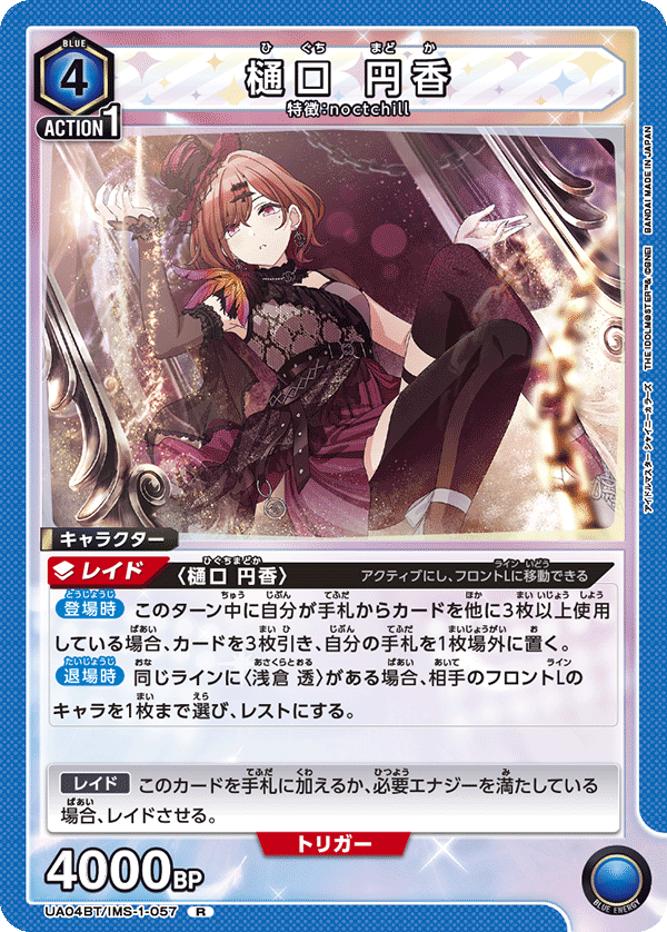 樋口 円香（UA04BT/IMS-1-057）［R］
