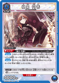 樋口 円香（UA04BT/IMS-1-057）［R］
