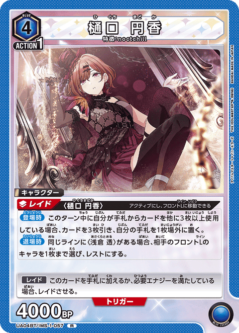 樋口 円香（UA04BT/IMS-1-057）［R］