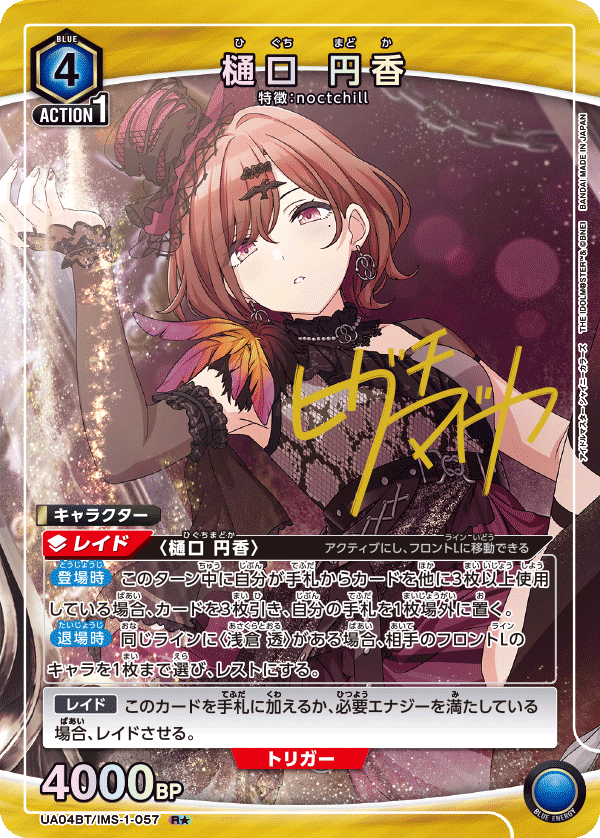 樋口 円香（UA04BT/IMS-1-057）［R★ / パラレル］