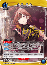 樋口 円香（UA04BT/IMS-1-057）［R★ / パラレル］