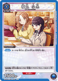 福丸 小糸（UA04BT/IMS-1-058）［C］