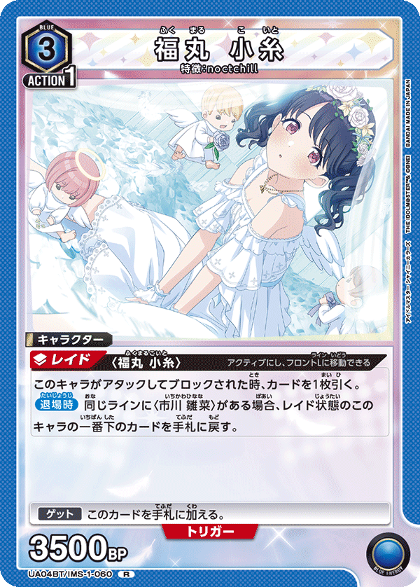 福丸 小糸（UA04BT/IMS-1-060）［R］