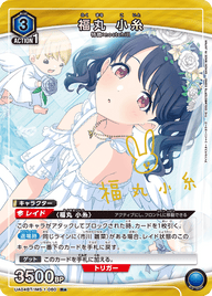 福丸 小糸（UA04BT/IMS-1-060）［R★ / パラレル］