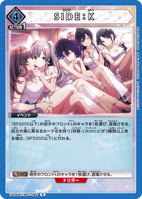 SIDE：K（UA04BT/IMS-1-062）［R］