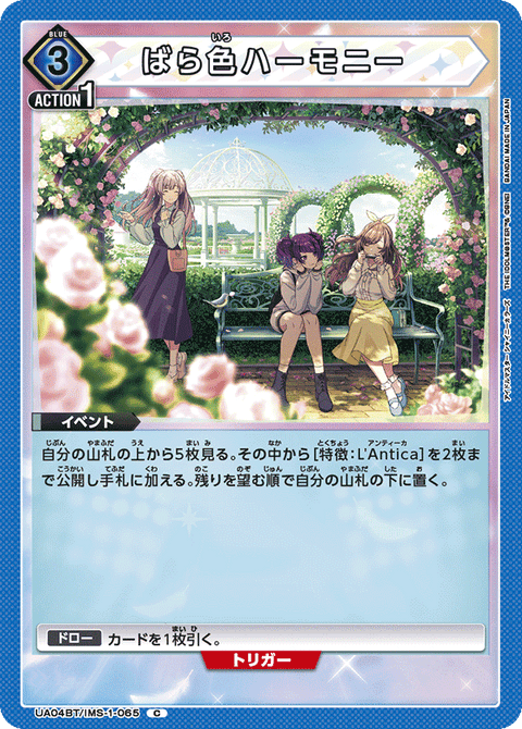 ばら色ハーモニー（UA04BT/IMS-1-065）［C］