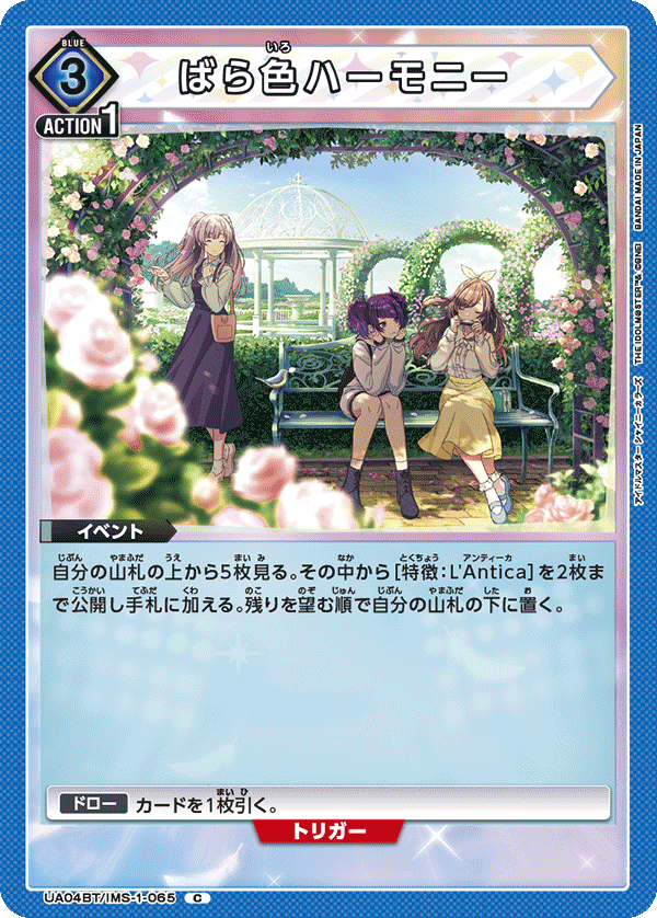 ばら色ハーモニー（UA04BT/IMS-1-065）［C］