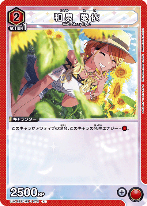 和泉 愛依（UA04BT/IMS-1-070）［U］