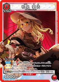 和泉 愛依（UA04BT/IMS-1-071）［SR］