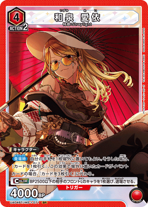 和泉 愛依（UA04BT/IMS-1-071）［SR］