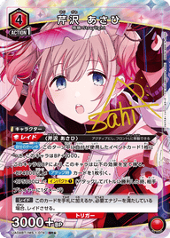 芹沢 あさひ（UA04BT/IMS-1-074）［SR★ / パラレル］
