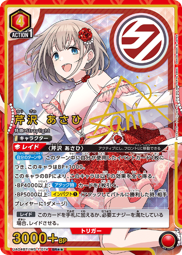 芹沢 あさひ（UA04BT/IMS-1-074）［SR★★ / パラレル］