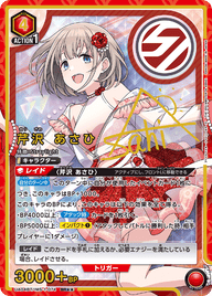 芹沢 あさひ（UA04BT/IMS-1-074）［SR★★ / パラレル］