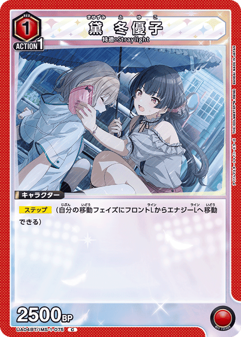 黛 冬優子（UA04BT/IMS-1-075）［C］
