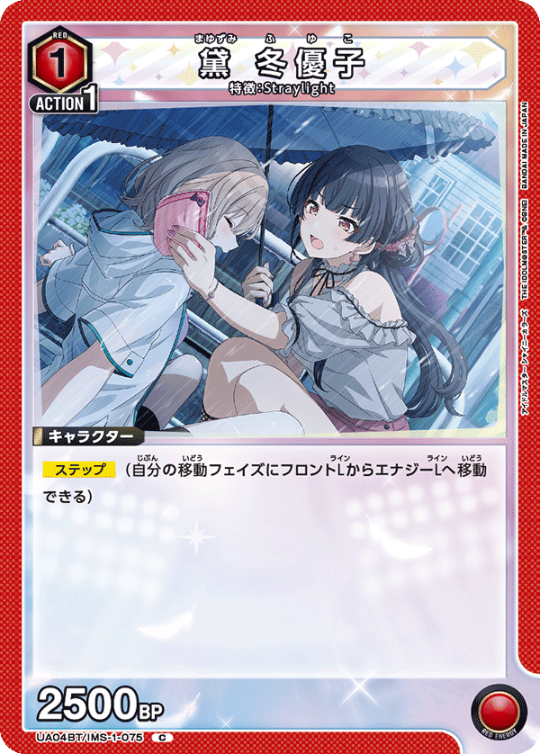 黛 冬優子（UA04BT/IMS-1-075）［C］