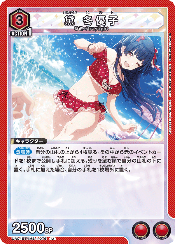 黛 冬優子（UA04BT/IMS-1-076）［U］