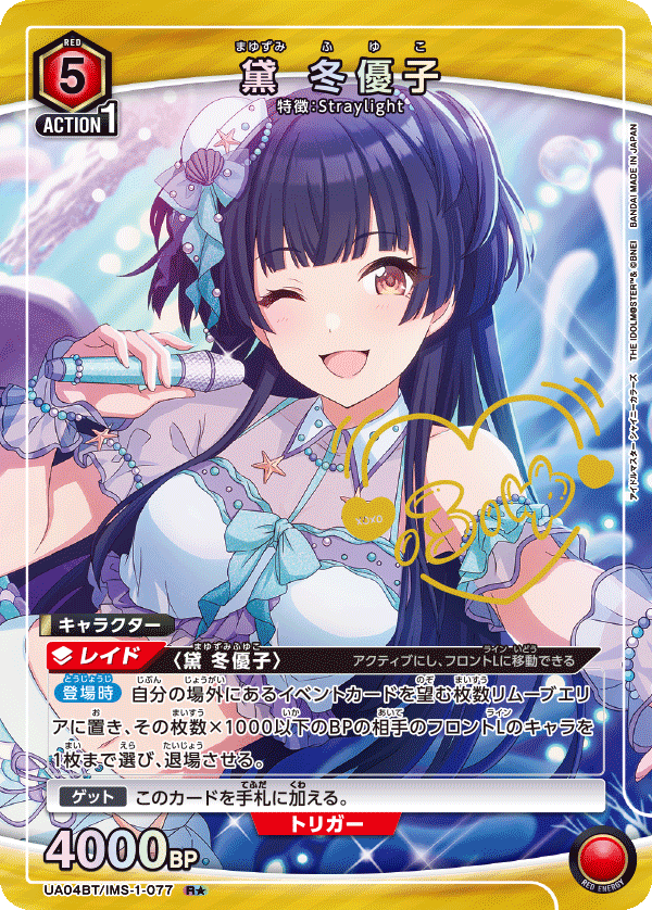 黛 冬優子（UA04BT/IMS-1-077）［R★ / パラレル］