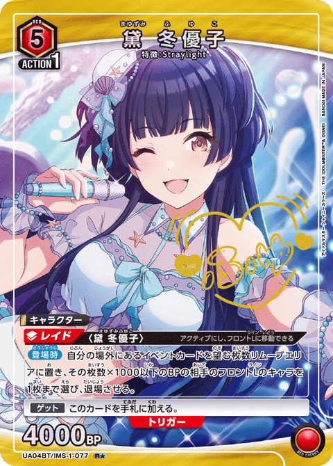 黛 冬優子（UA04BT/IMS-1-077）［R★ / パラレル］