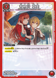 有栖川 夏葉（UA04BT/IMS-1-078）［C］