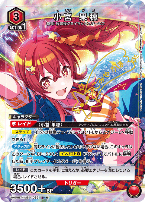 小宮 果穂（UA04BT/IMS-1-083）［SR★ / パラレル］