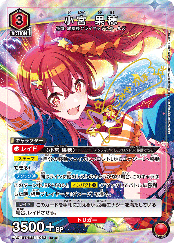 小宮 果穂（UA04BT/IMS-1-083）［SR★ / パラレル］