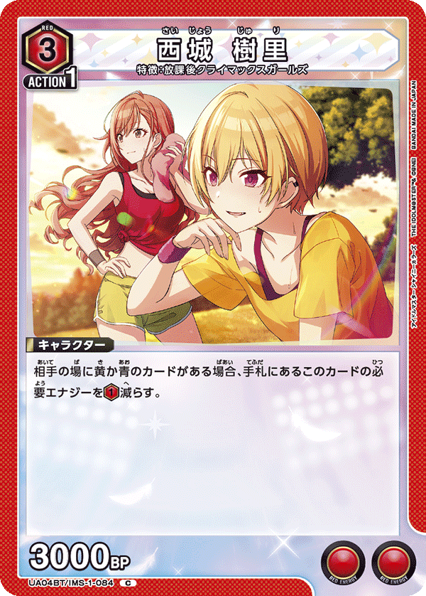 西城 樹里（UA04BT/IMS-1-084）［C］