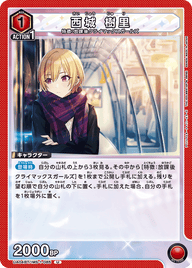 西城 樹里（UA04BT/IMS-1-085）［U］