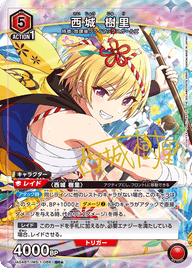 西城 樹里（UA04BT/IMS-1-086）［SR★ / パラレル］