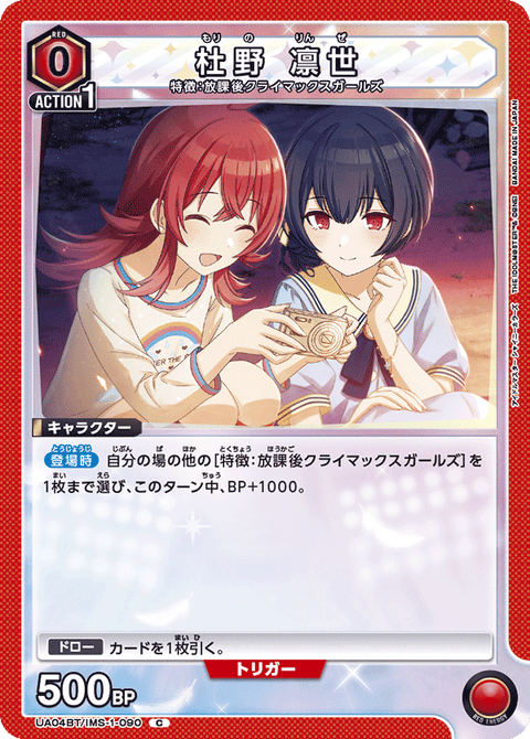 杜野 凛世（UA04BT/IMS-1-090）［C］