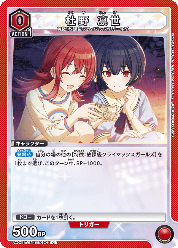 杜野 凛世（UA04BT/IMS-1-090）［C］