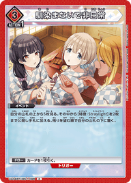 馴染まないで非日常（UA04BT/IMS-1-096）［C］