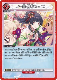 ノー墨・勝者フェイス（UA04BT/IMS-1-098）［R］