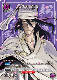 朽木 白哉（UA04NC/BLC-3-006）［SP］